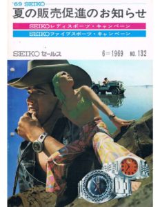 thumbnail of 1969 Seiko Sport Diver Catalog