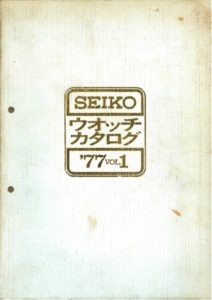 thumbnail of 1977 Seiko Catalog.V1