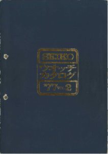 thumbnail of 1977 Seiko Catalog.V2