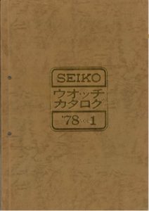 thumbnail of 1978 Seiko Catalog.V1