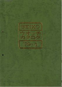 thumbnail of 1979 Seiko Catalog.V1