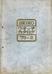 thumbnail of 1979 Seiko Catalog.V2