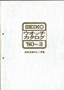 thumbnail of 1980 Seiko Catalog.V2
