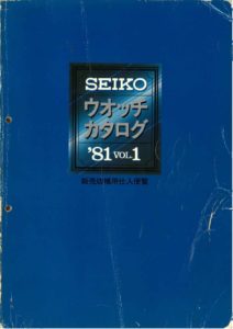thumbnail of 1981 Seiko Catalog.V1