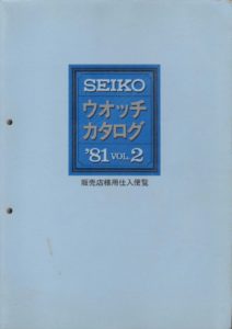 thumbnail of 1981 Seiko Catalog.V2