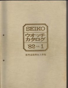 thumbnail of 1982 Seiko Catalog.V1