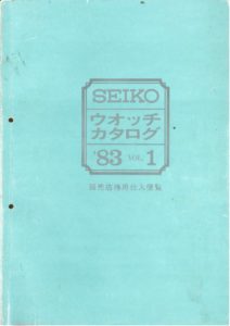 thumbnail of 1983 Seiko Catalog.V1