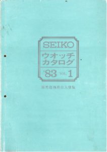 thumbnail of 1983 Seiko Catalog.V1