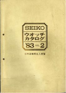 thumbnail of 1983 Seiko Catalog.V2