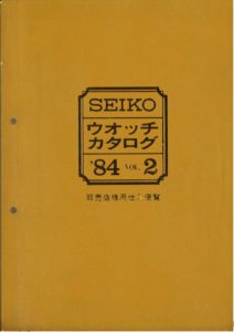 thumbnail of 1984 Seiko Catalog.V2