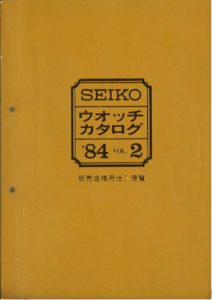 thumbnail of 1984 Seiko Catalog.V2