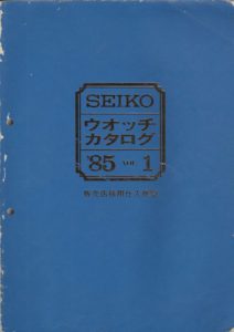 thumbnail of 1985 Seiko Catalog.V1