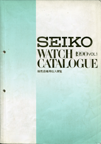 1990 Seiko Catalog V1