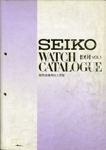 1991 Seiko Catalog V1