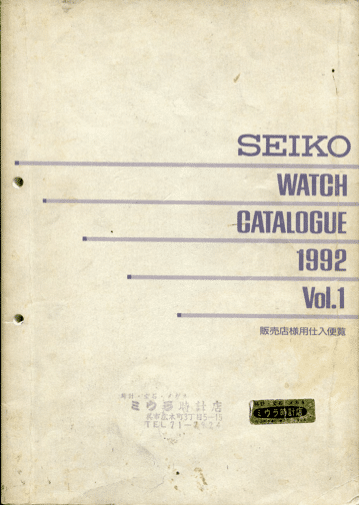 1992 Seiko Catalog V1