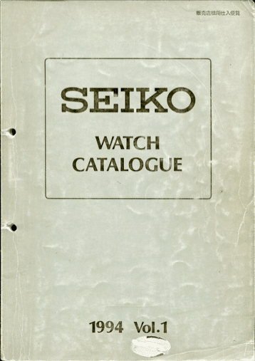 1994 Seiko Catalog V1