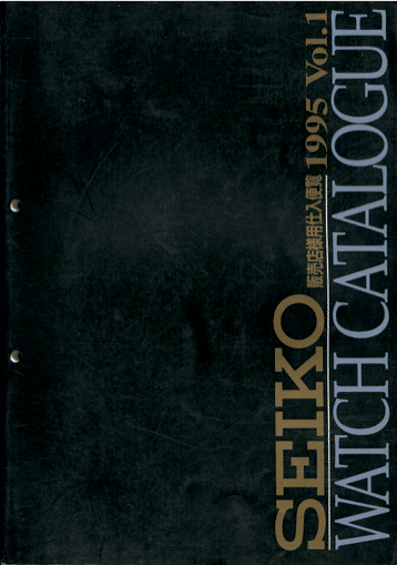 1995 Seiko Catalog V1