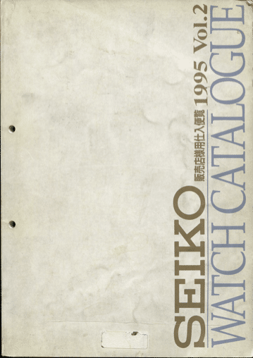 1995 Seiko Catalog V2