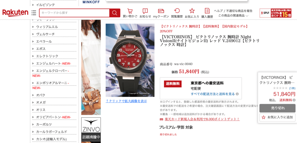 An old listing for the watch appears on Rakuten