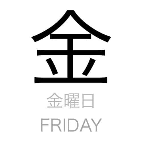 FRIDAY in Japanese Kanji