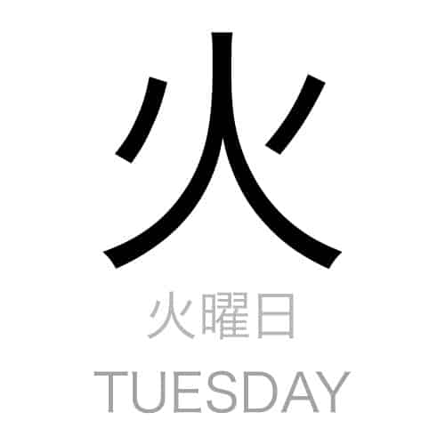 TUESDAY in Japanese Kanji