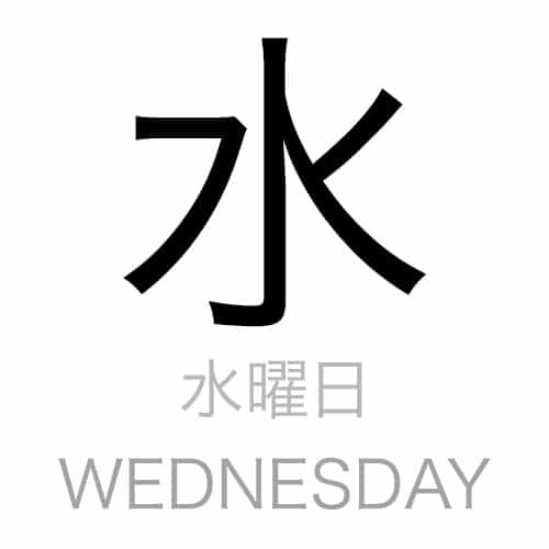 WEDNESDAY in Japanese Kanji