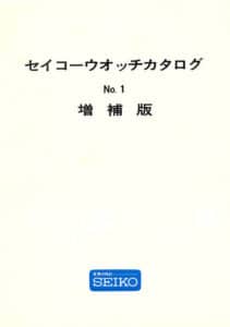 1966 No. 1 Supplement JDM Catalog